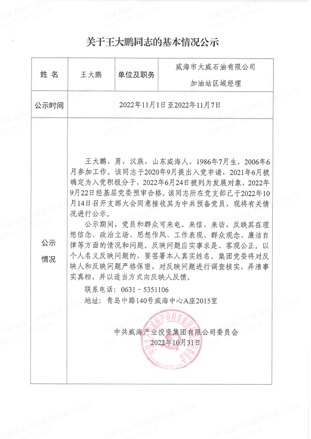 中国尊龙集团