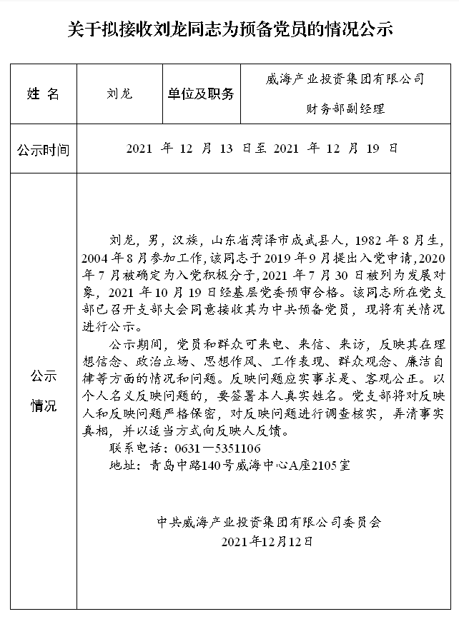中国尊龙集团