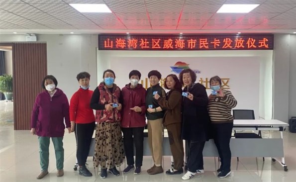“威海市民卡”走进荣成市山海湾社区，举行发卡仪式！