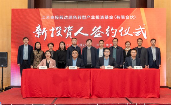 【奋战开门红③】威海产投集团签约毅达绿色尊龙集团基金